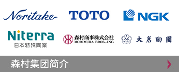 森村集团简介