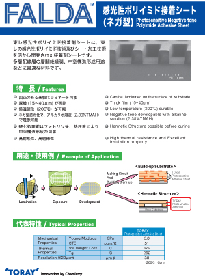 东丽的胶粘剂片