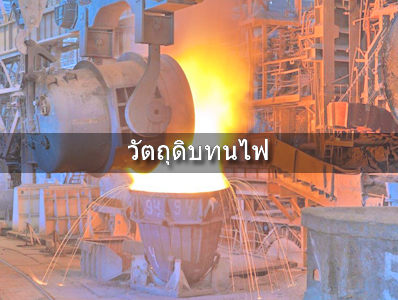 Refractory Raw Materials