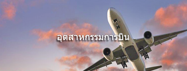 Aerospace