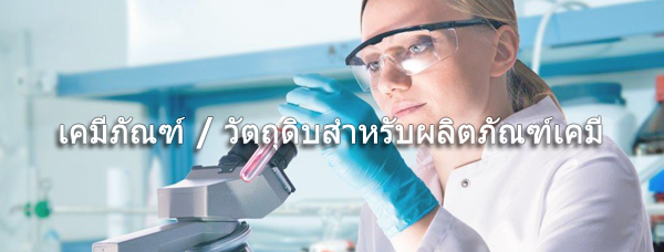 Chemicals / Raw Materials for Chamical Products